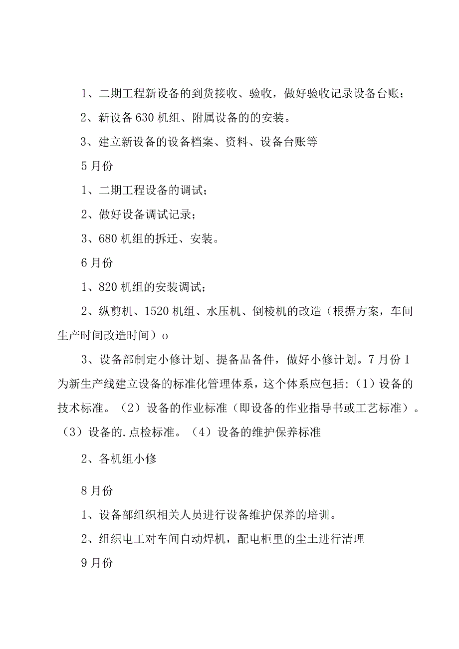 设备部门新一年的工作计划（18篇）.docx_第3页