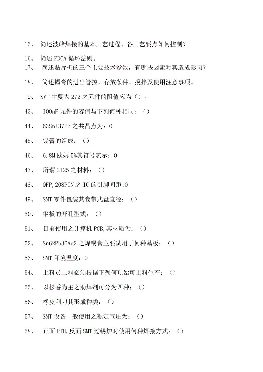 表面贴装技术表面贴装技术试卷(练习题库)(2023版).docx_第2页