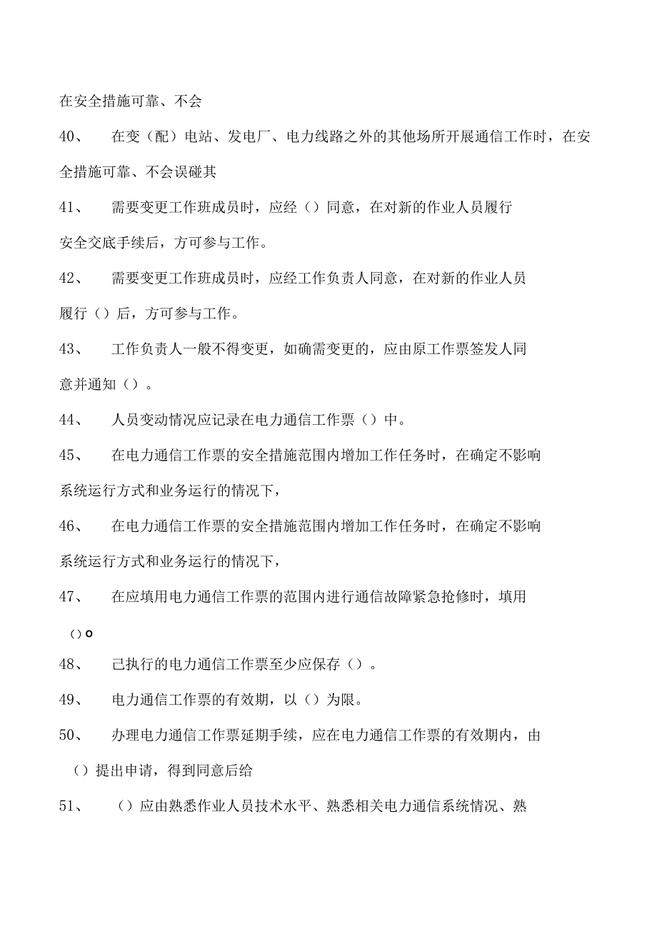 电力系统电力通信线上考试题库一试卷(练习题库)(2023版).docx_第3页