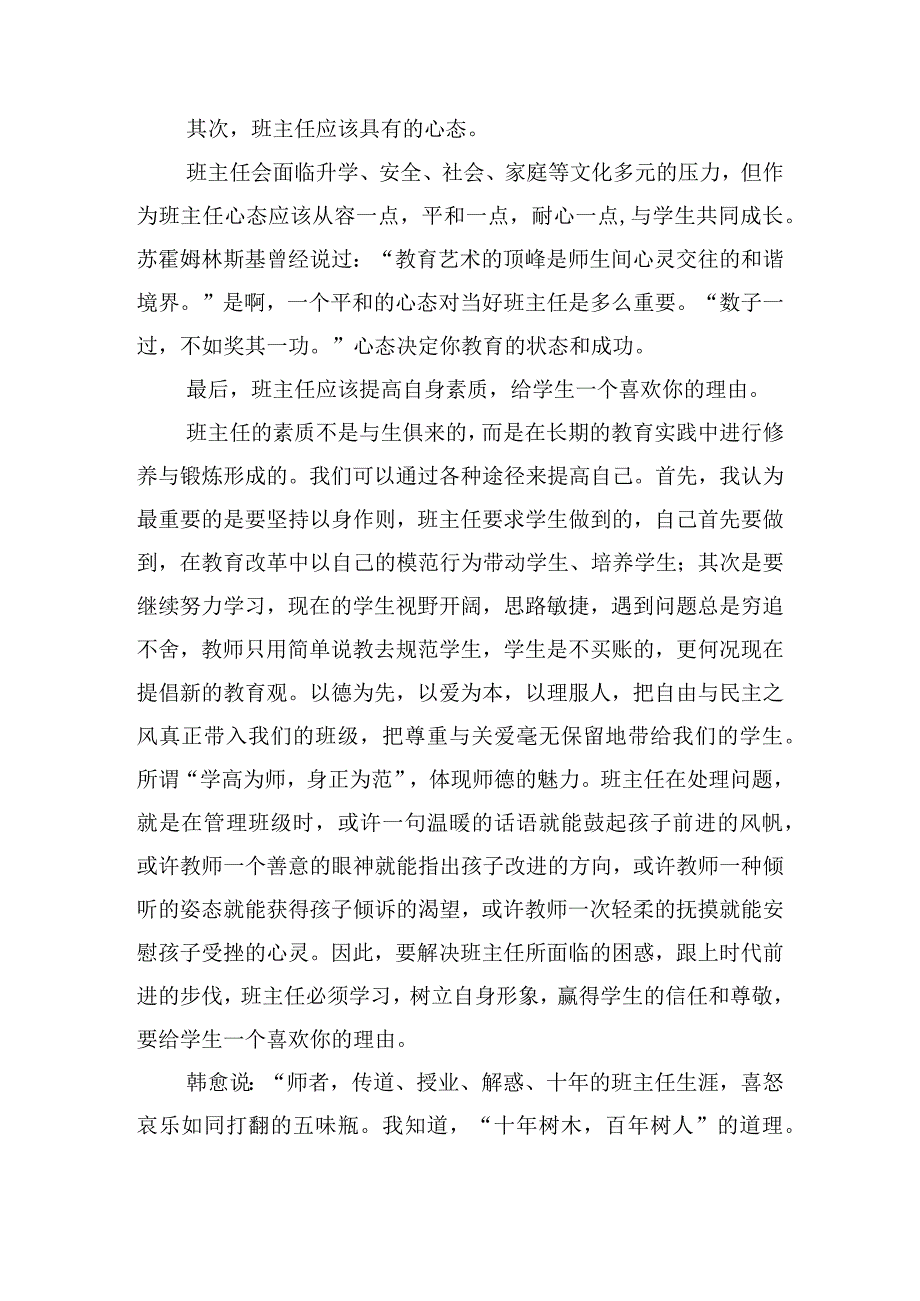 班主任培训心得体会总结简短[5篇].docx_第2页