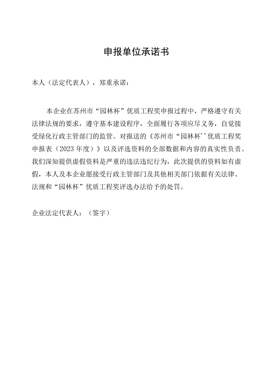 苏州市园林绿化优秀工程申报表.docx_第2页