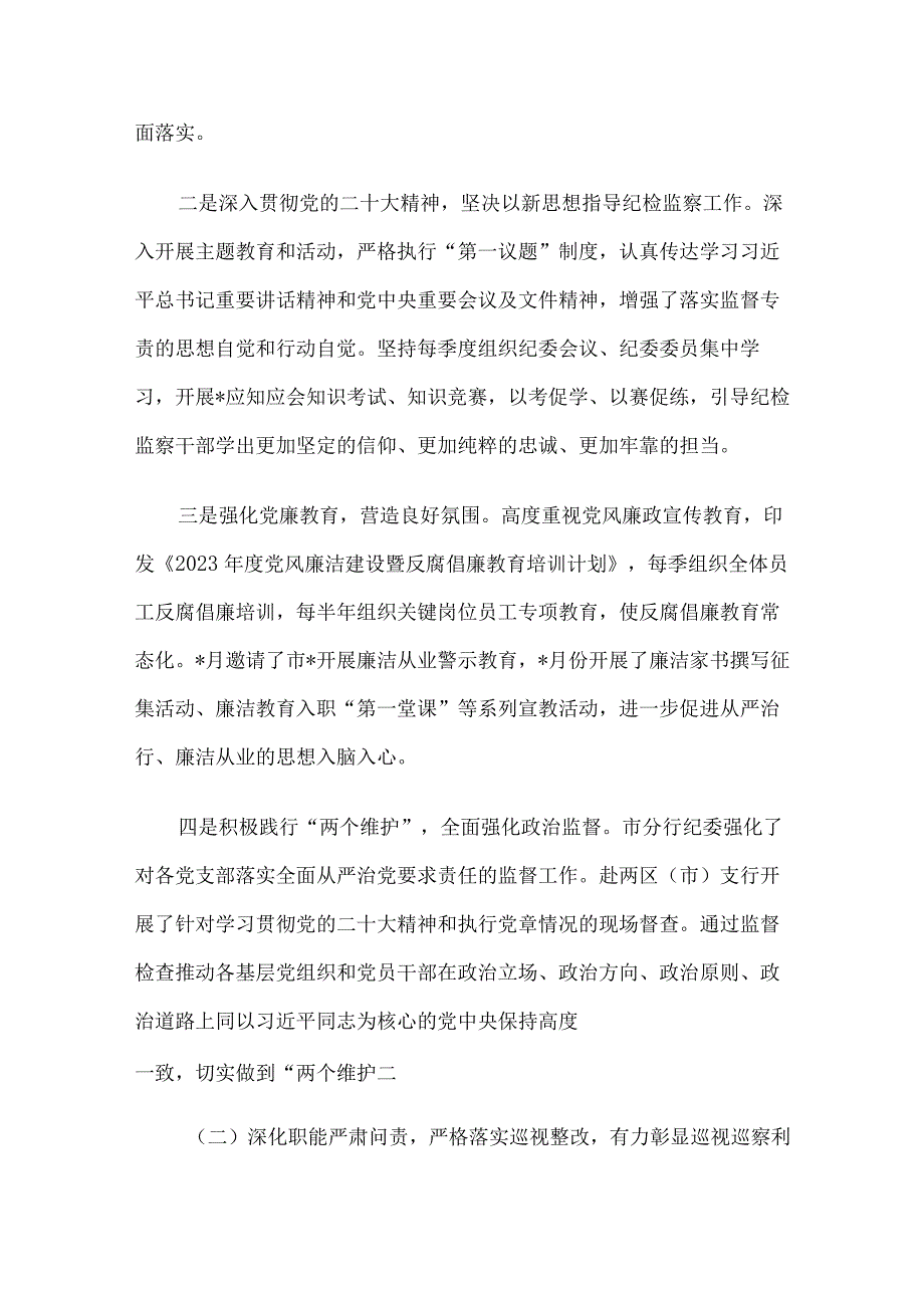 纪委书记在银行纪检监察工作会议上的讲话.docx_第2页