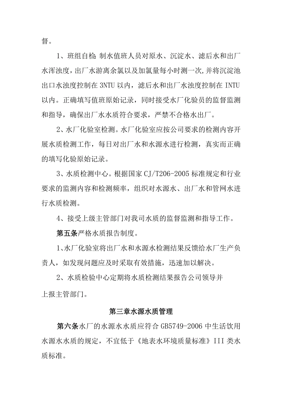 自来水有限公司水质管理制度.docx_第2页