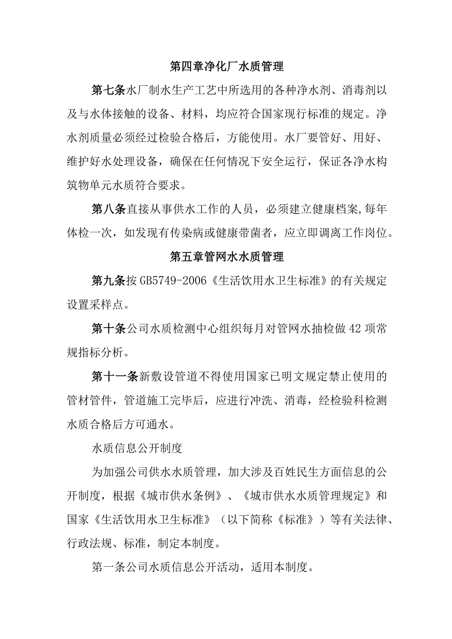 自来水有限公司水质管理制度.docx_第3页