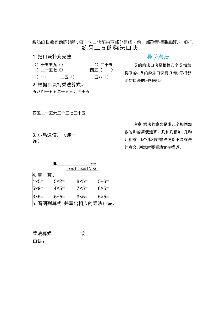 练习二 5的乘法口诀.docx_第1页