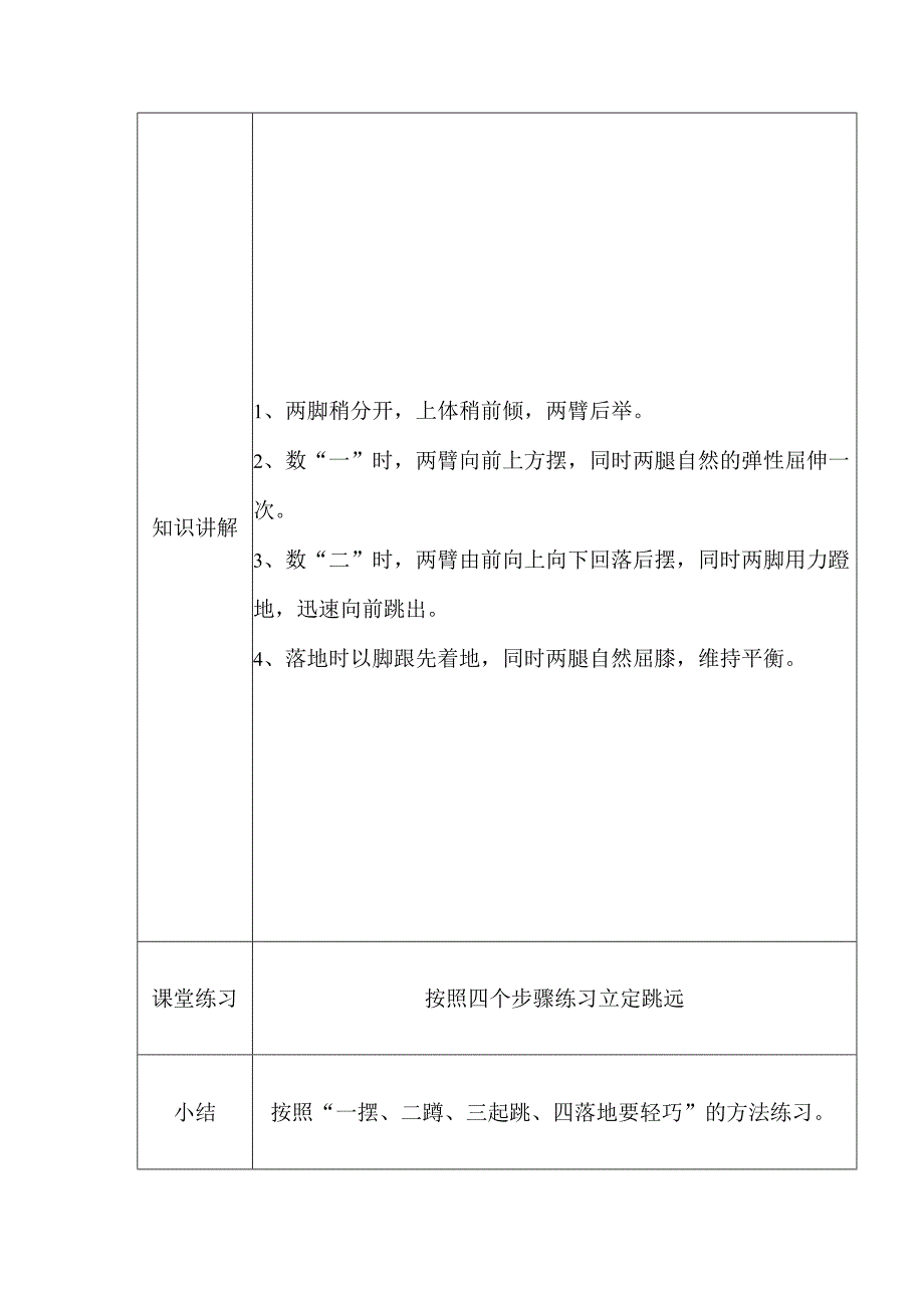 西昌市英才小学微课设计.docx_第2页