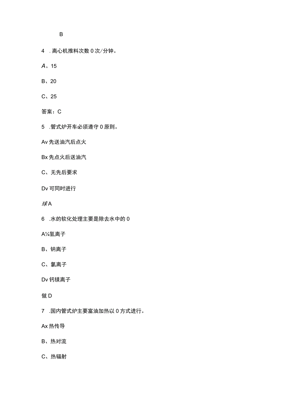 焦化厂煤气净化工种考试题库（含答案）.docx_第2页