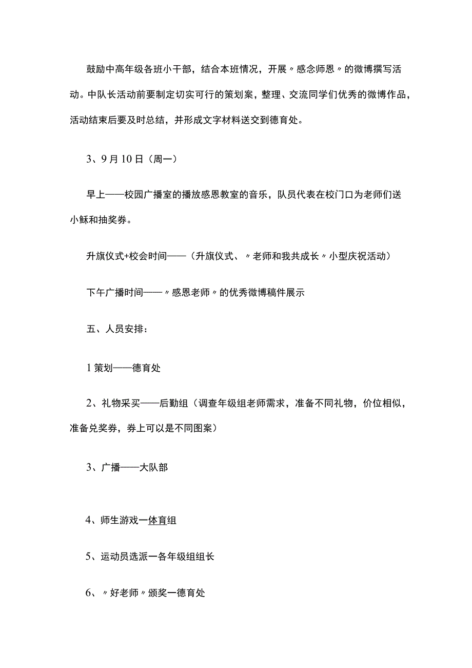 老师和我共成长教师节感恩系列活动方案全.docx_第2页