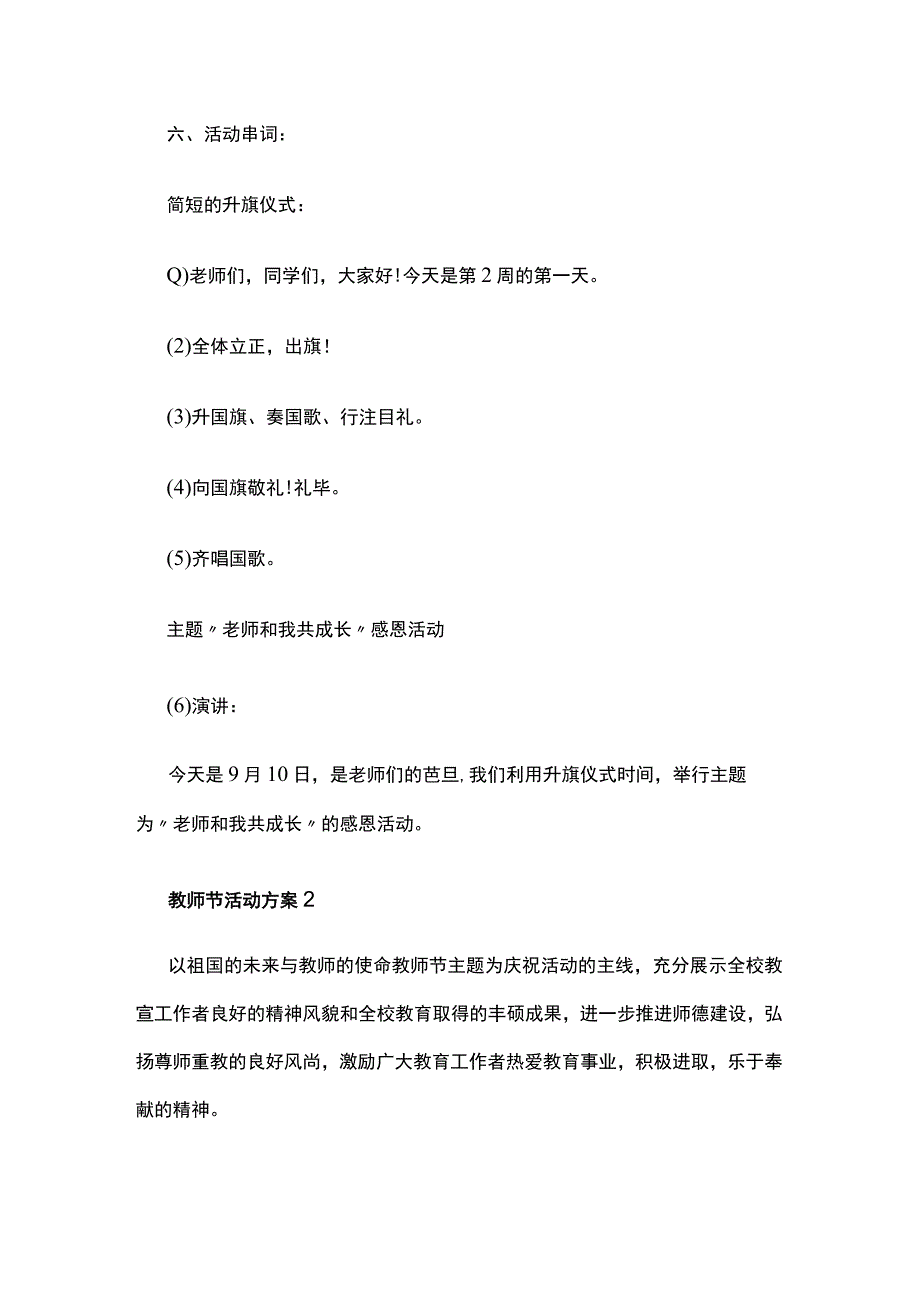 老师和我共成长教师节感恩系列活动方案全.docx_第3页