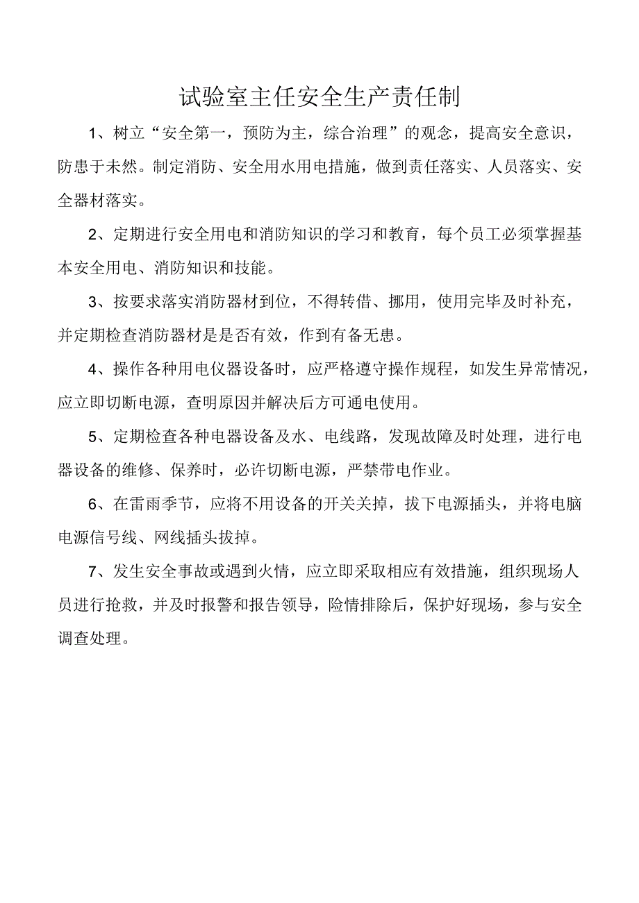 试验室主任安全生产责任制.docx_第1页