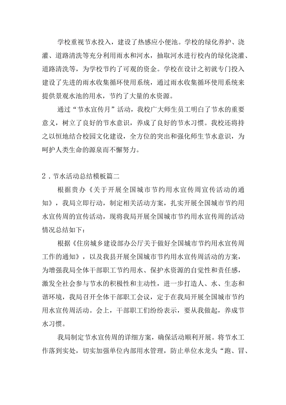 节水活动总结模板.docx_第2页