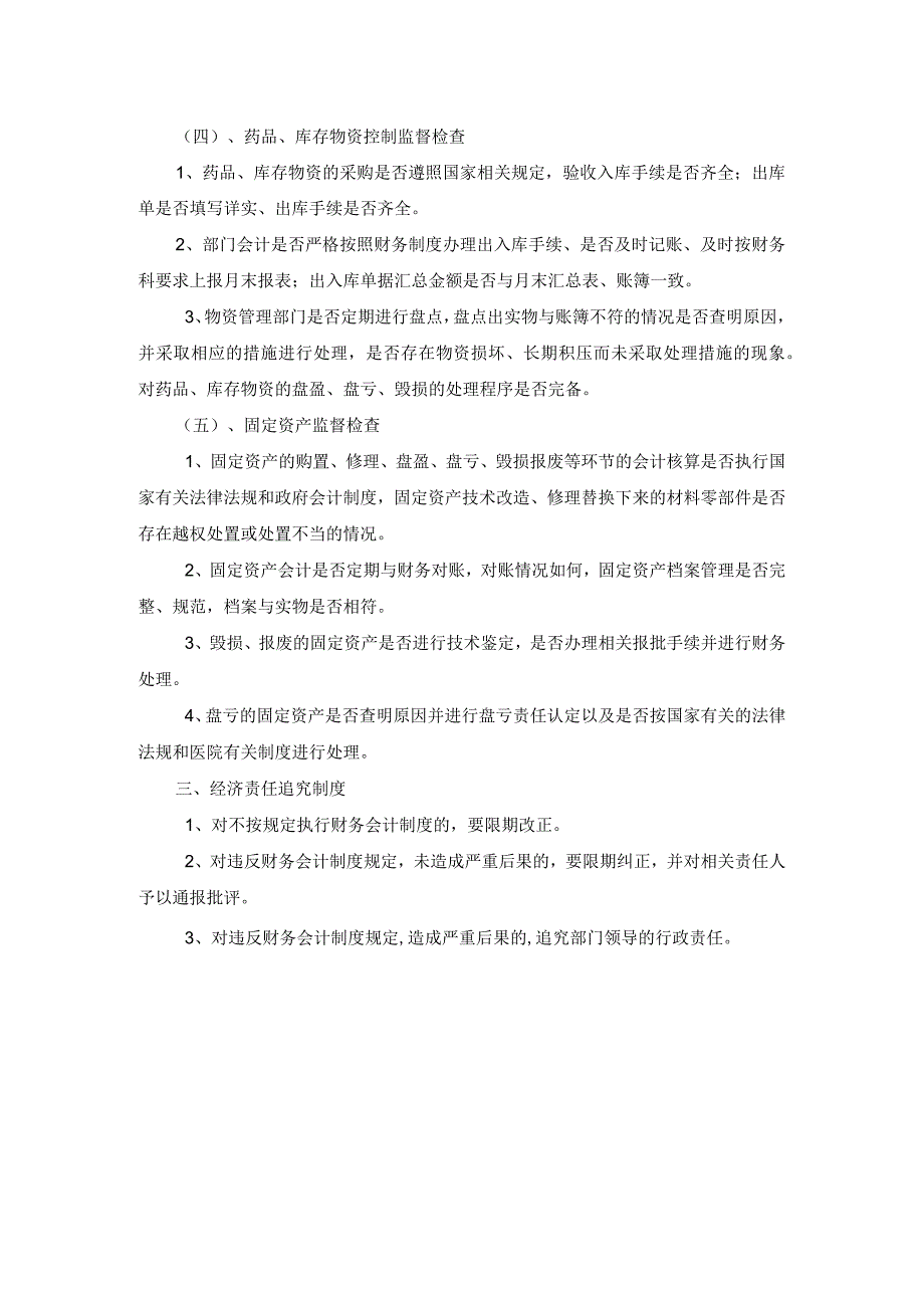 财务内部监督制度和经济责任制度.docx_第2页