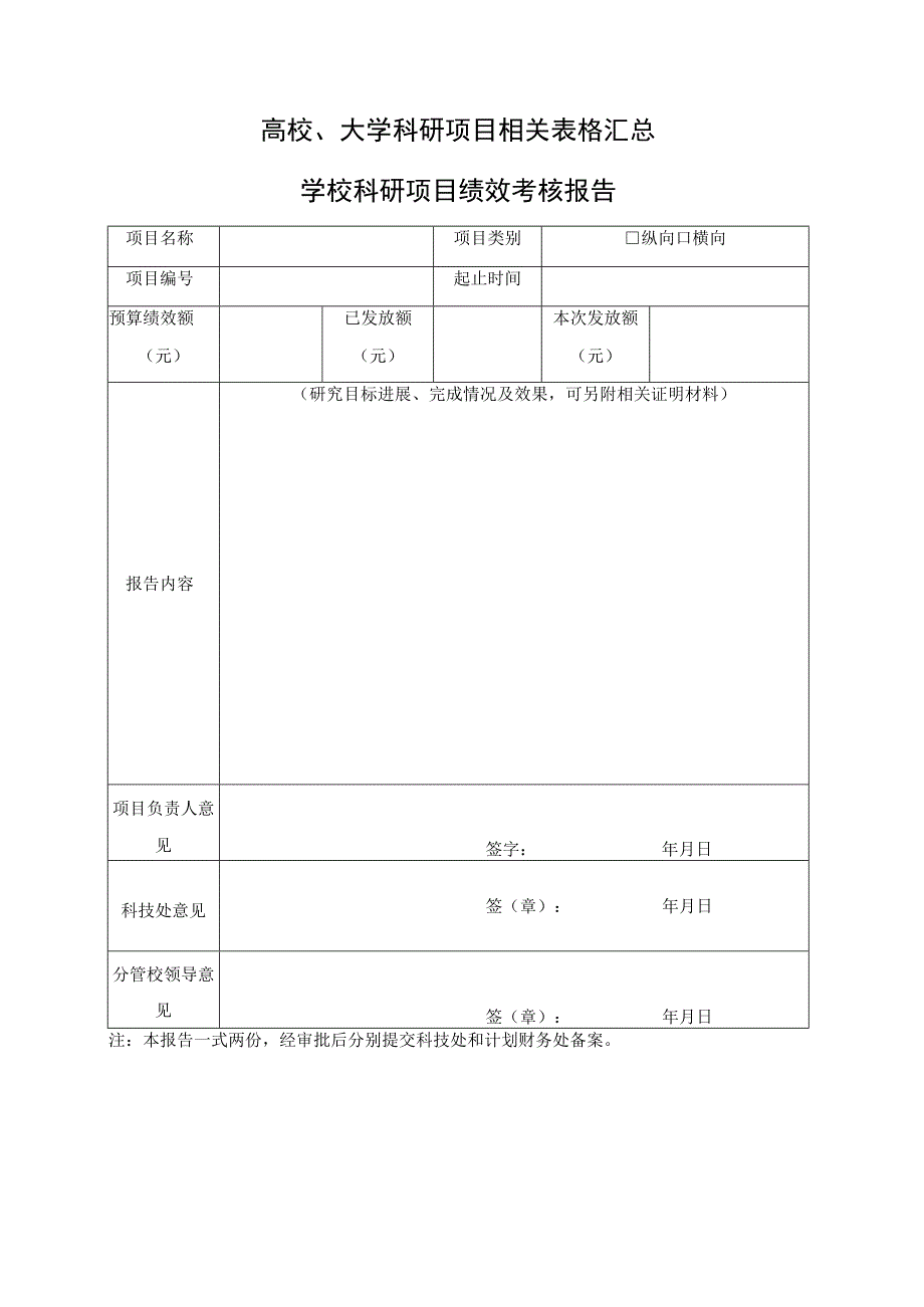 科研相关表格(修改).docx_第1页