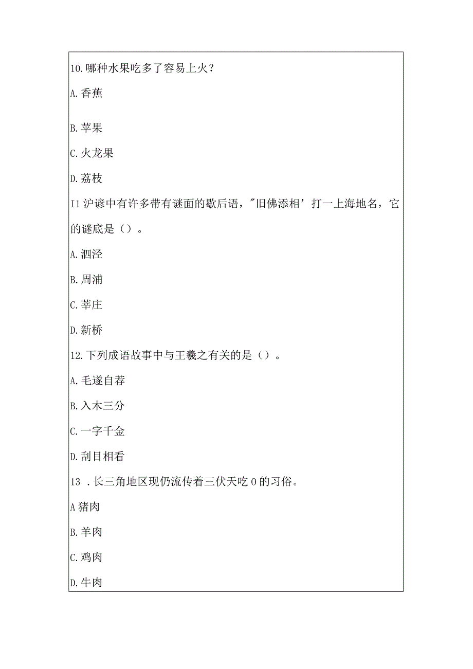 行走江南多彩非遗青少年传统文化知识大赛试题100题.docx_第3页