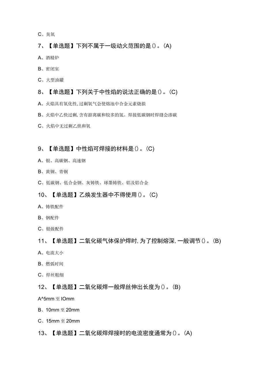 焊工及熔化焊接与热切割考试题及熔化焊接与热切割【焊工】考试.docx_第2页