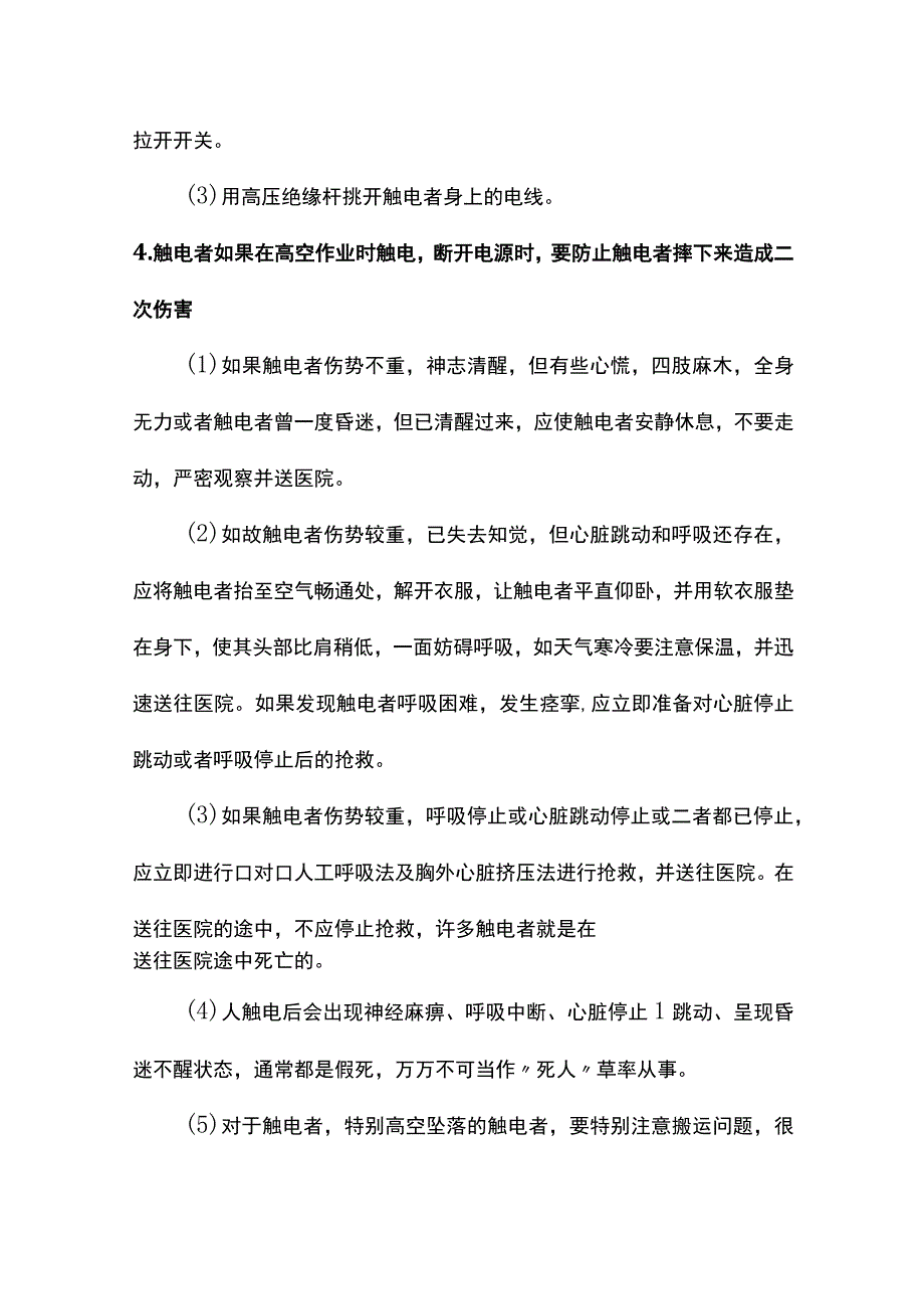 触电事故应急预案.docx_第3页