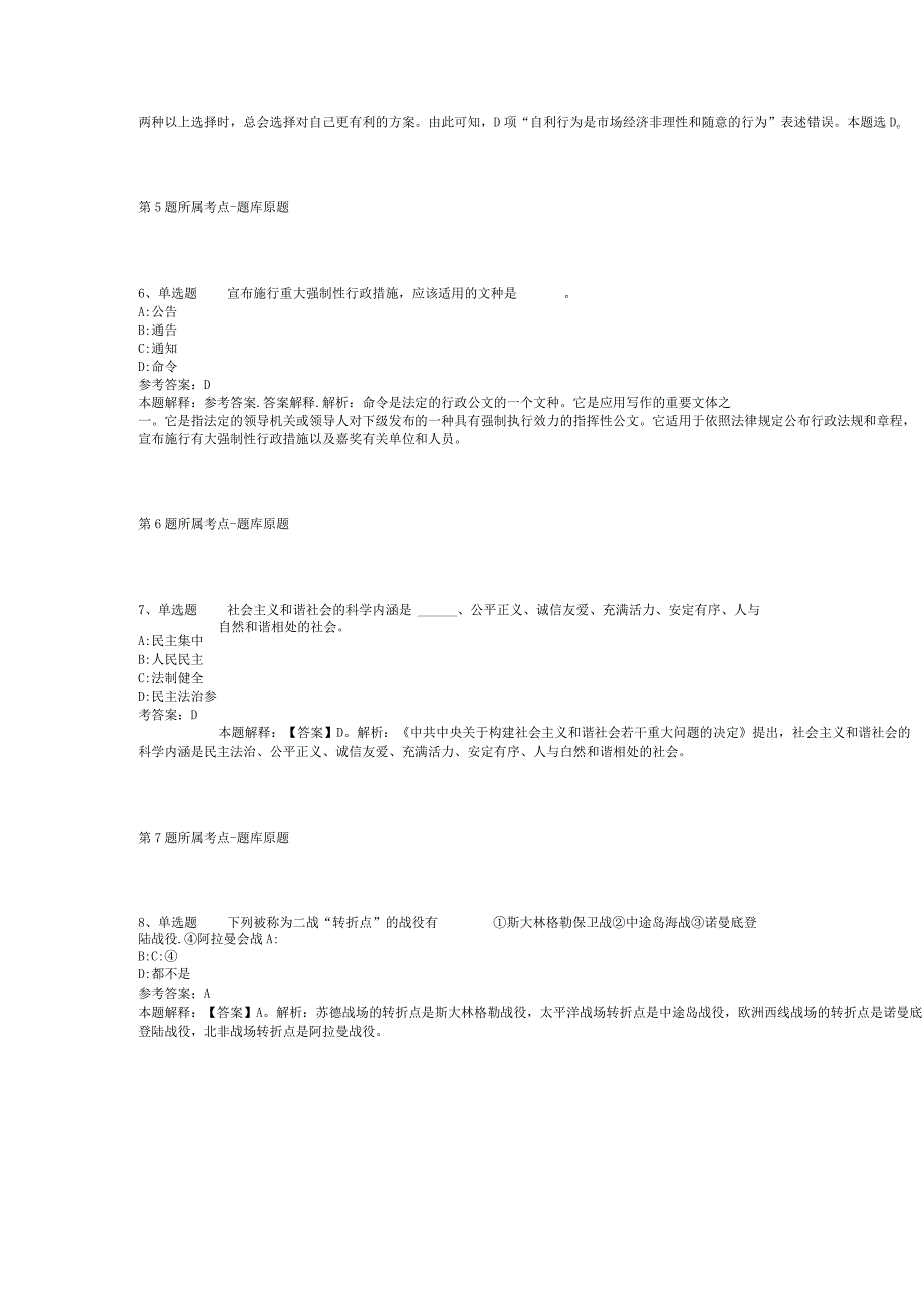 贵州省黔西南布依族苗族自治州普安县事业编考试历年真题【2012年-2022年打印版】(二).docx_第3页