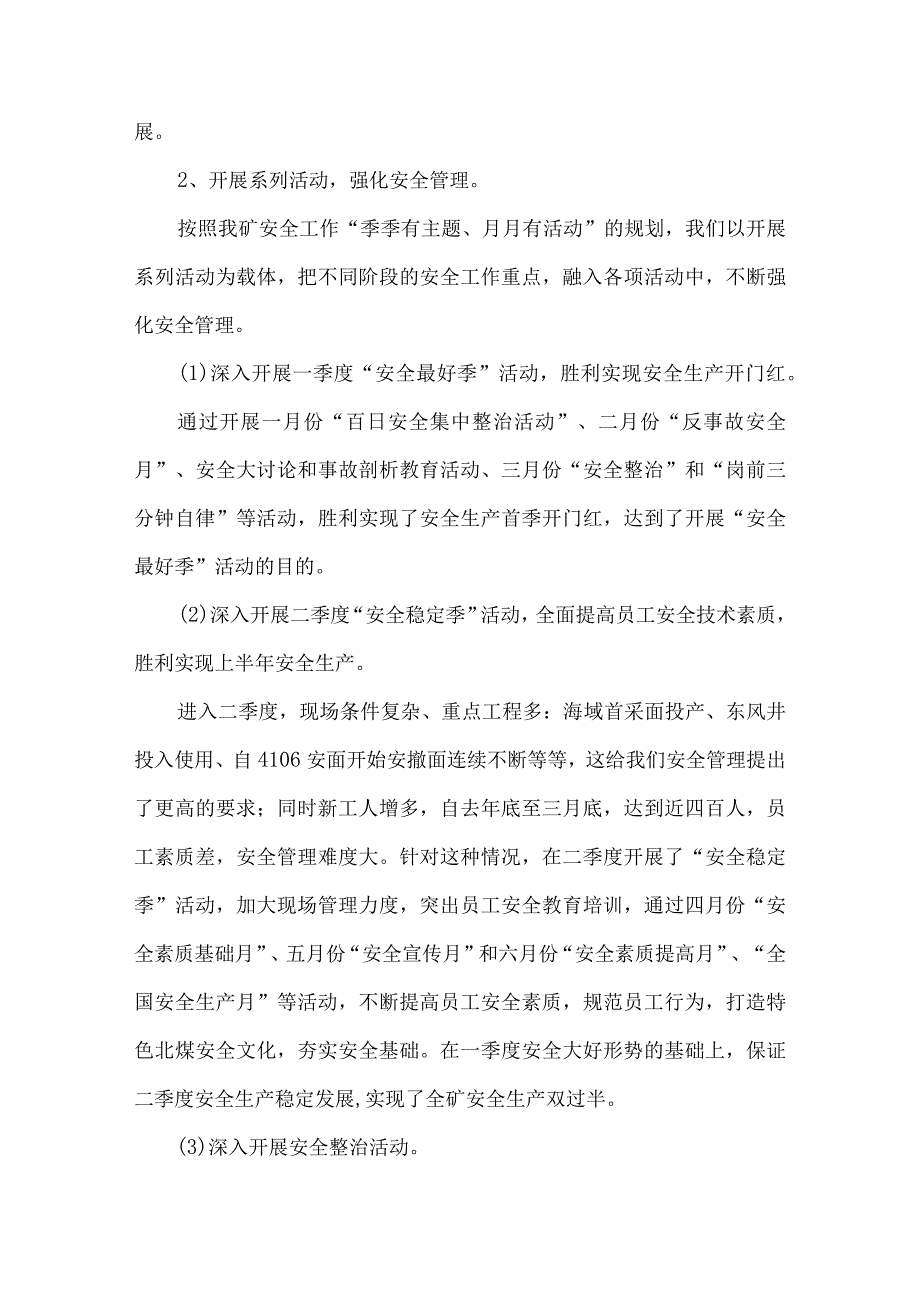 煤矿上半年安全工作总结及下半年工作打算5篇.docx_第3页