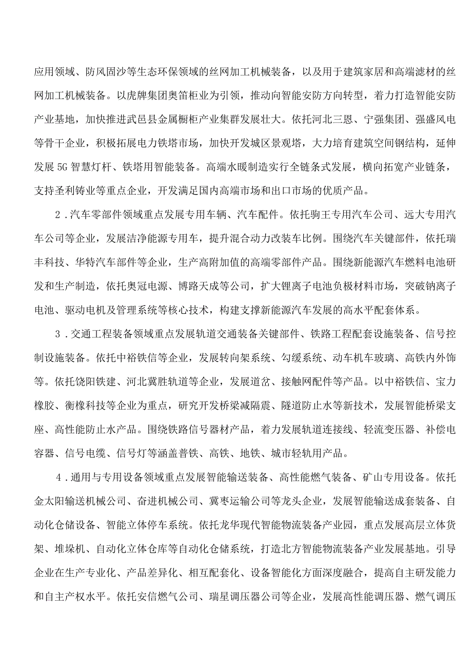 衡水市人民政府关于推进先进装备制造等3个工业主导产业高质量发展工作方案的通知.docx_第2页