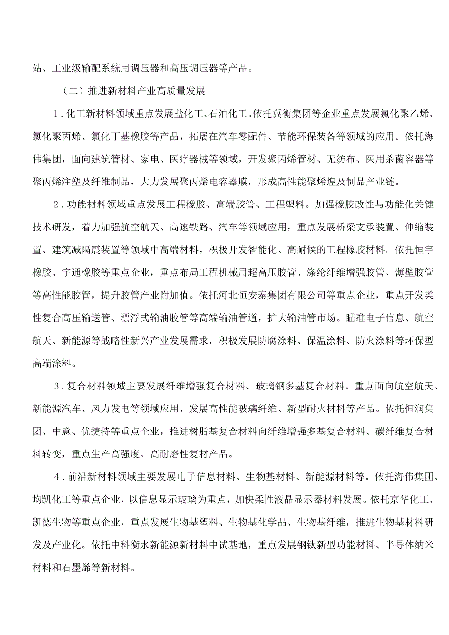 衡水市人民政府关于推进先进装备制造等3个工业主导产业高质量发展工作方案的通知.docx_第3页