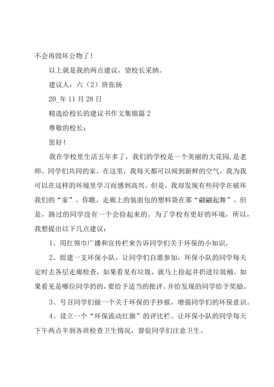 给校长的建议书作文集锦（16篇）.docx_第2页