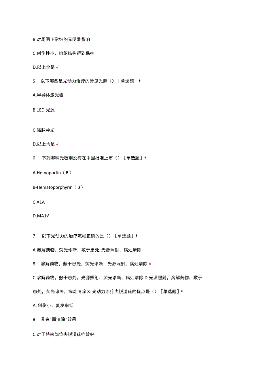 皮肤病光动力治疗康复技术专项师资考核试题及答案.docx_第3页