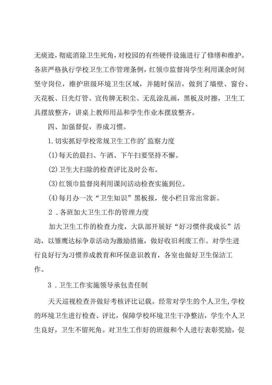 爱国卫生月的活动总结模板（19篇）.docx_第2页