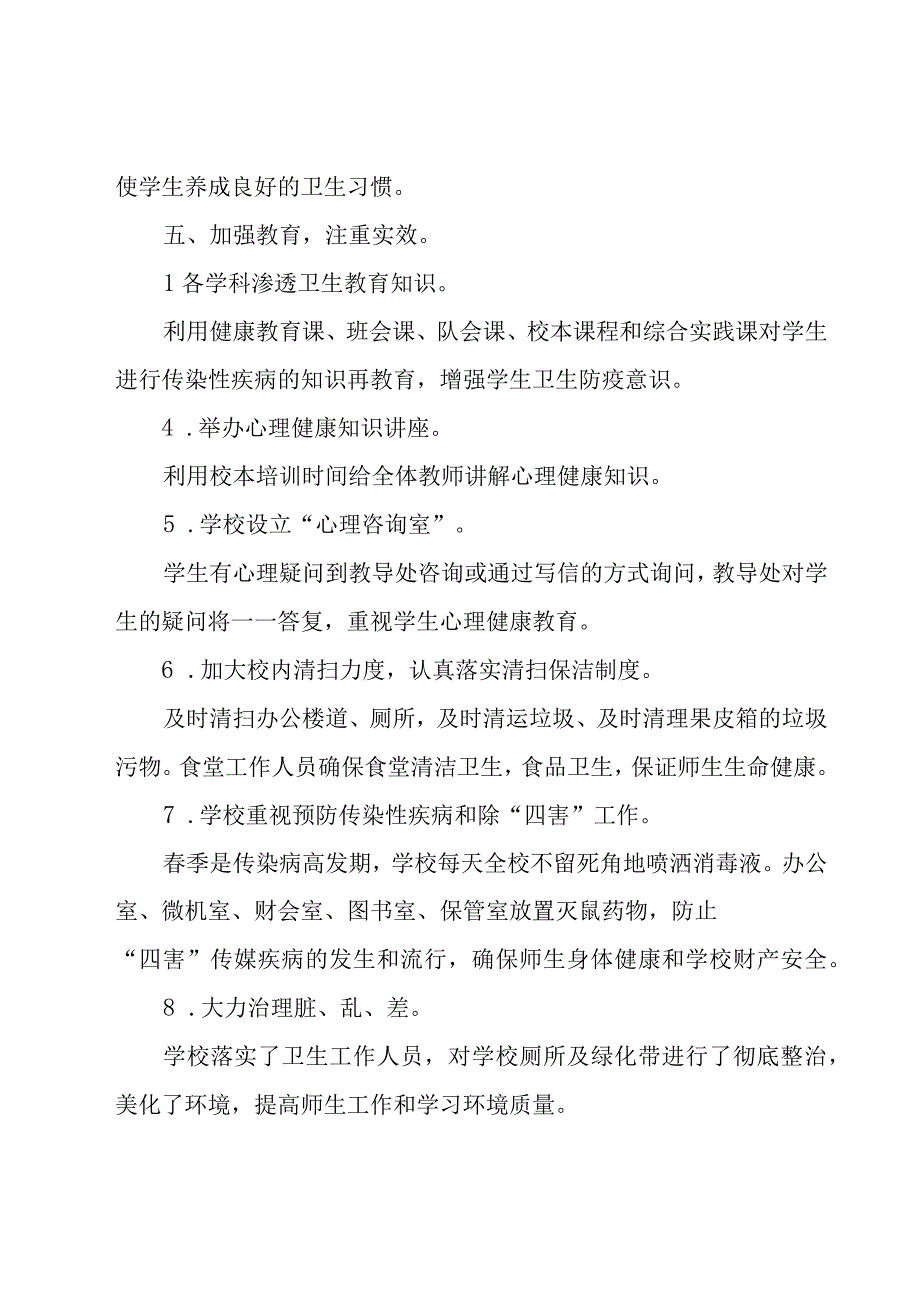 爱国卫生月的活动总结模板（19篇）.docx_第3页