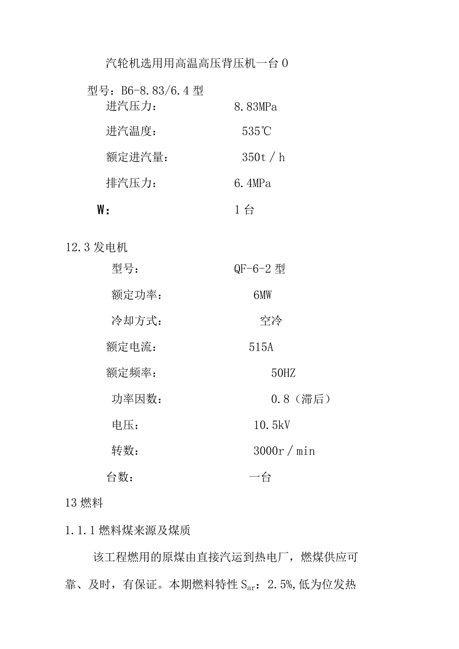 电厂扩建及改造工程热机技术方案.docx_第2页