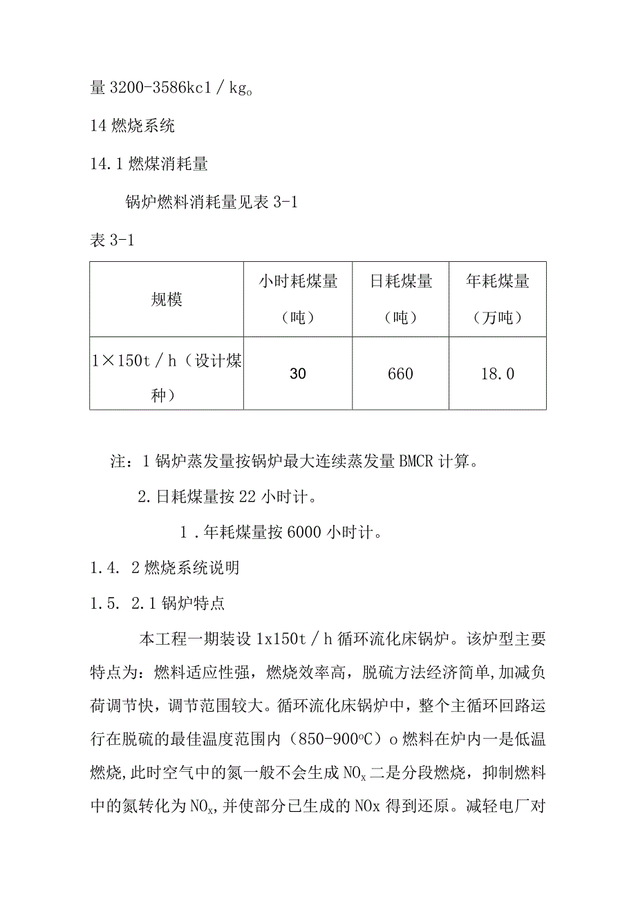 电厂扩建及改造工程热机技术方案.docx_第3页