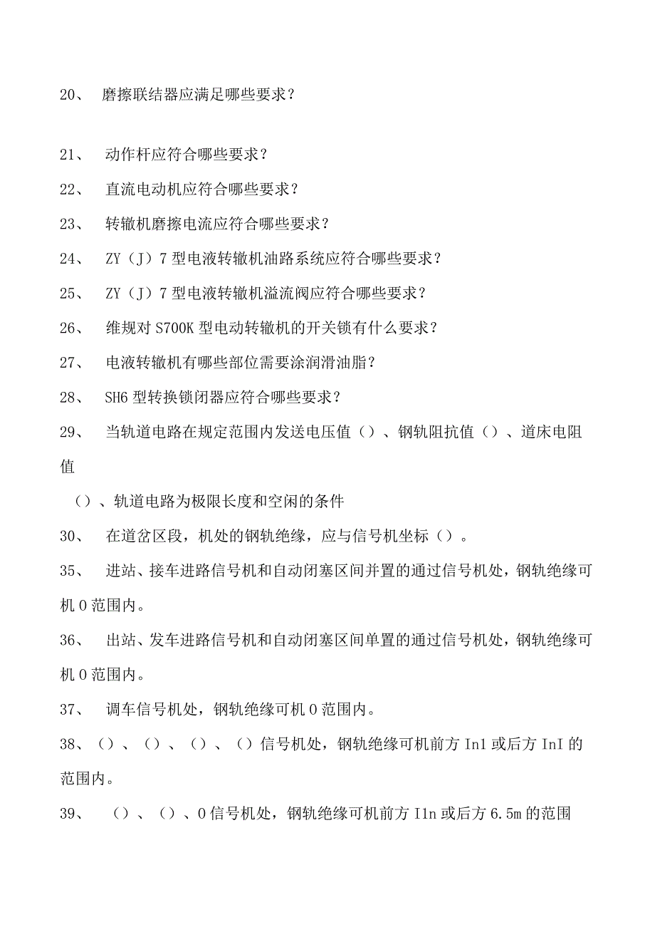 维规技术维规技术试卷(练习题库)(2023版).docx_第2页