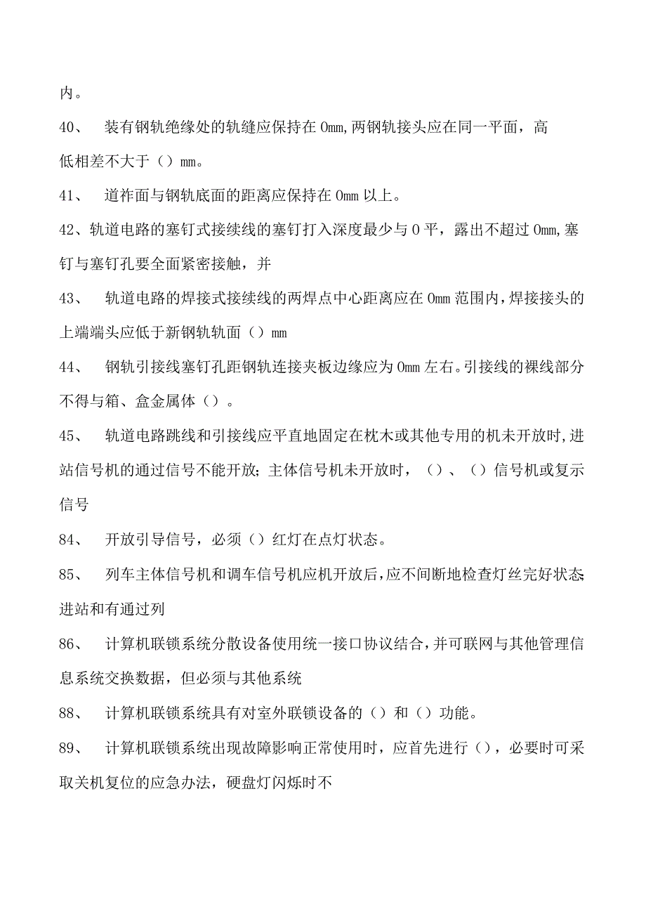 维规技术维规技术试卷(练习题库)(2023版).docx_第3页