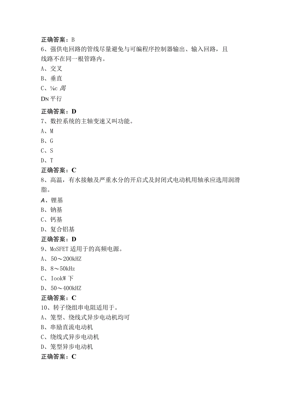 电工初级（单选+判断）模拟考试题（含答案）.docx_第2页