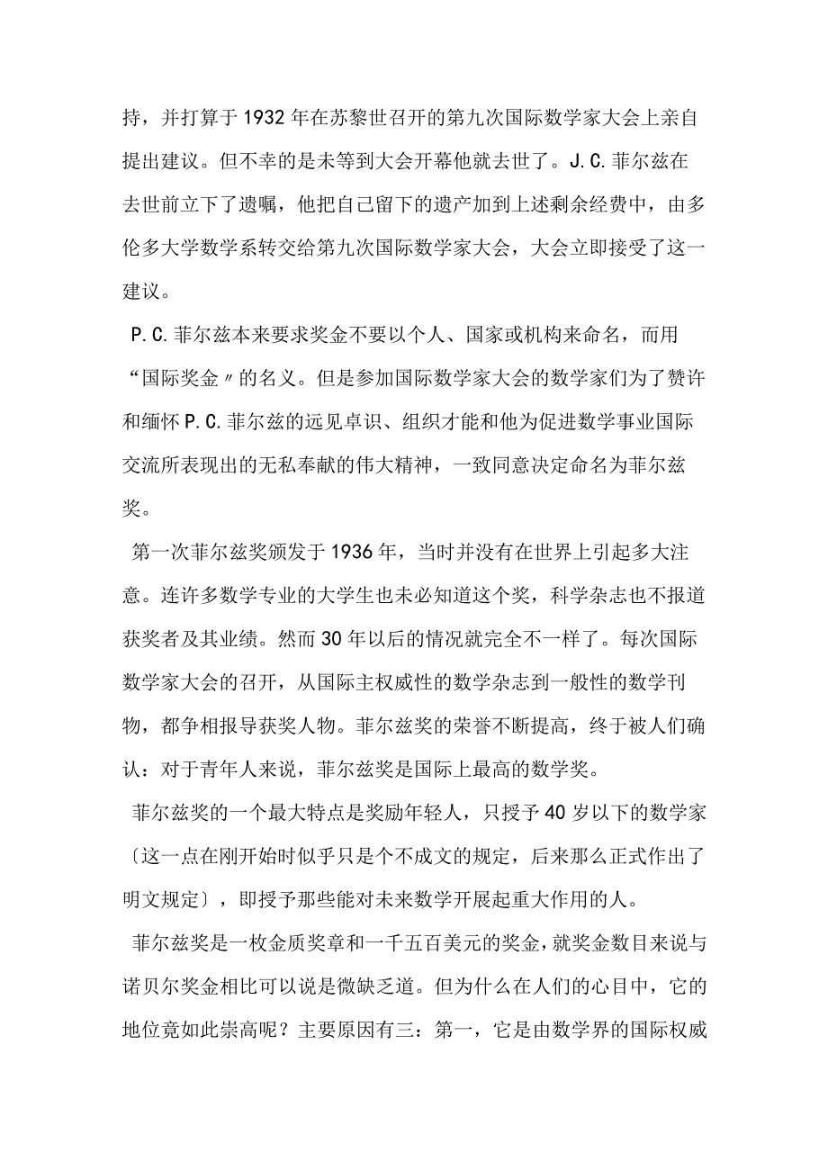 菲尔兹奖介绍.docx_第2页