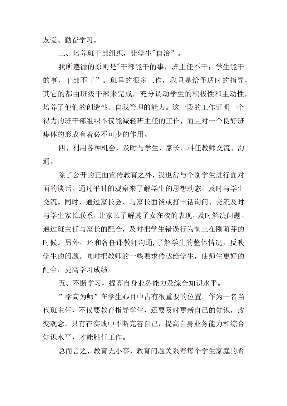 班主任个人述职报告10篇.docx_第2页