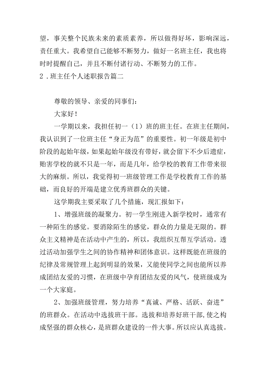 班主任个人述职报告10篇.docx_第3页