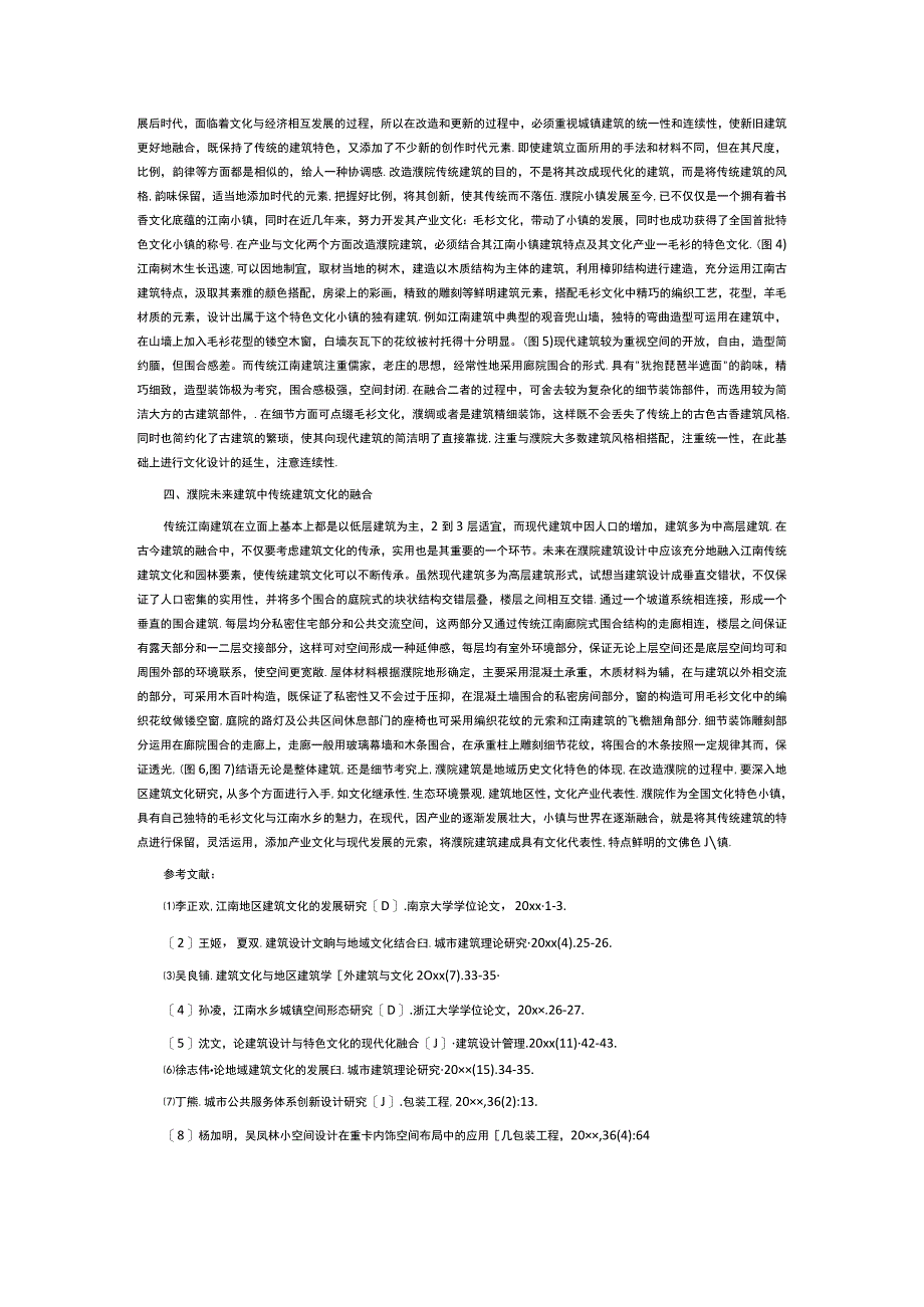 特色小镇的建设思考公开课教案教学设计课件资料.docx_第2页