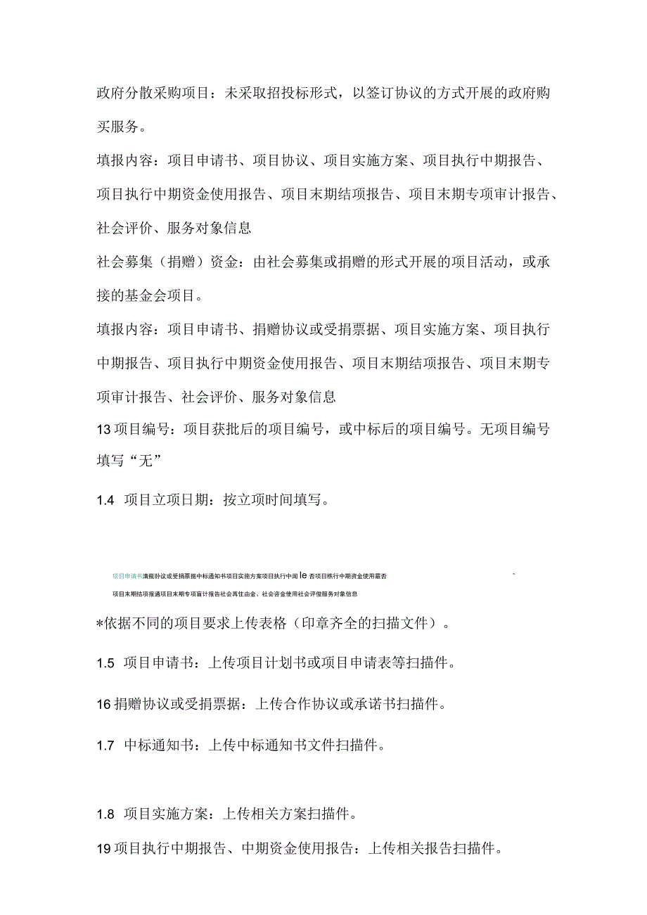 西安市社会组织信用信息网络平台填报指南.docx_第3页