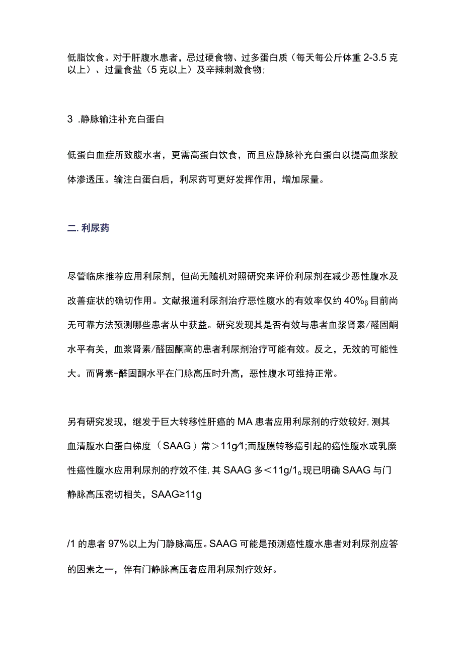 2023癌性腹水的治疗.docx_第3页