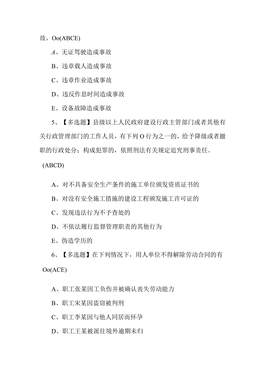 2023年公路水运工程施工企业安全生产管理人员试题及解析.docx_第2页