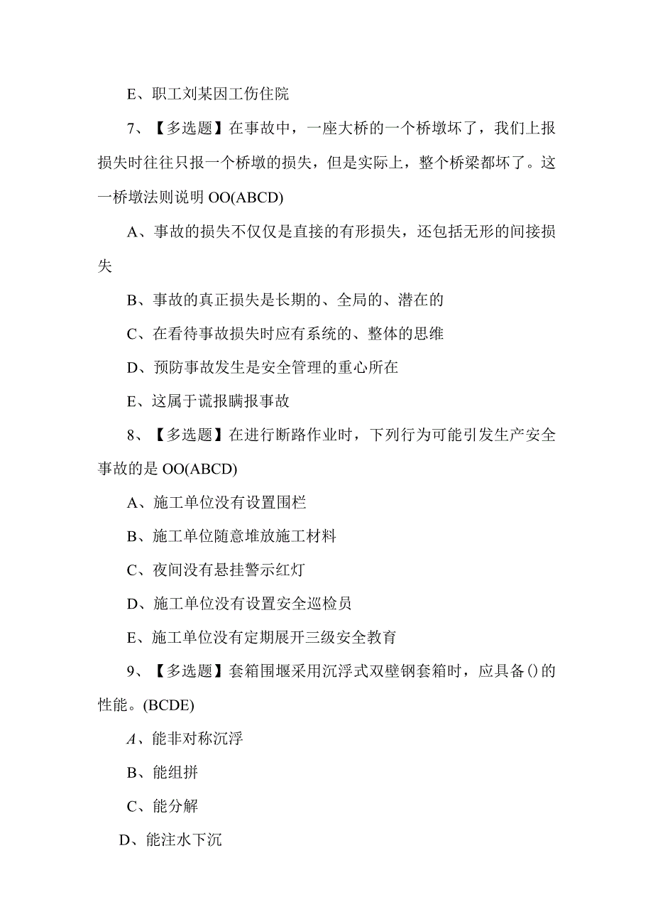 2023年公路水运工程施工企业安全生产管理人员试题及解析.docx_第3页