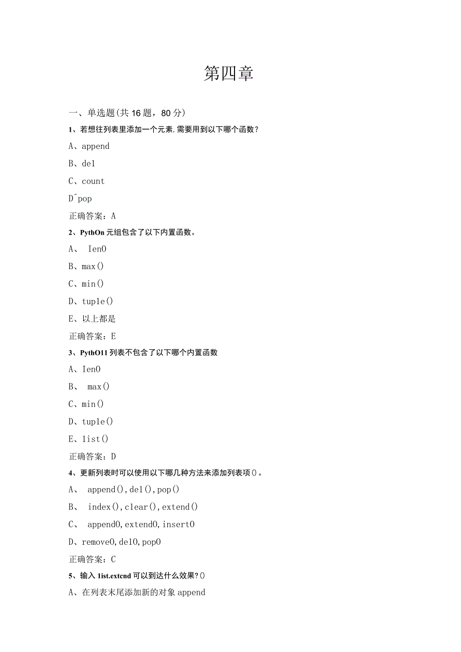 Python语言程序设计（工作手册式） 作业习题及答案 第四章.docx_第1页