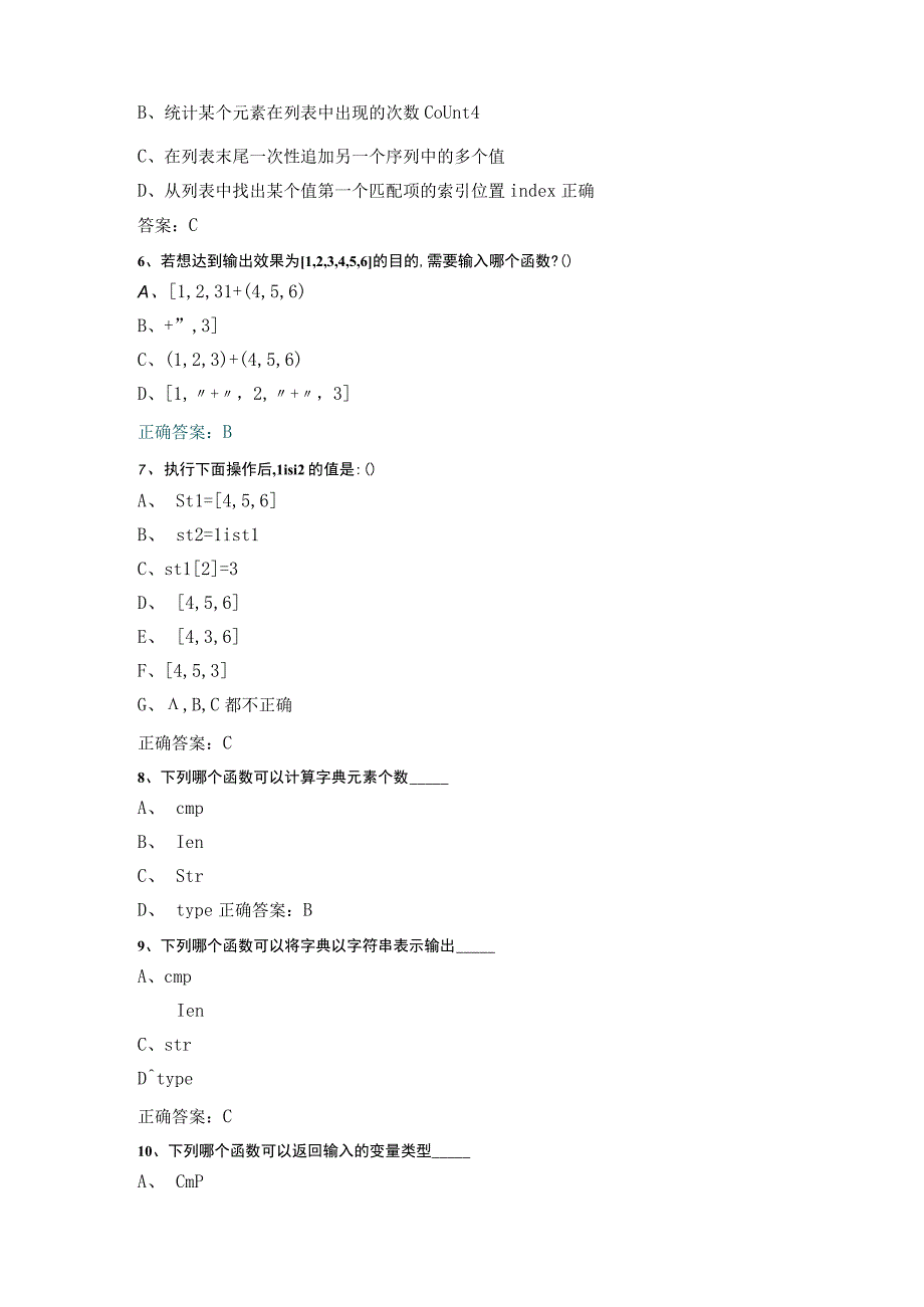 Python语言程序设计（工作手册式） 作业习题及答案 第四章.docx_第2页