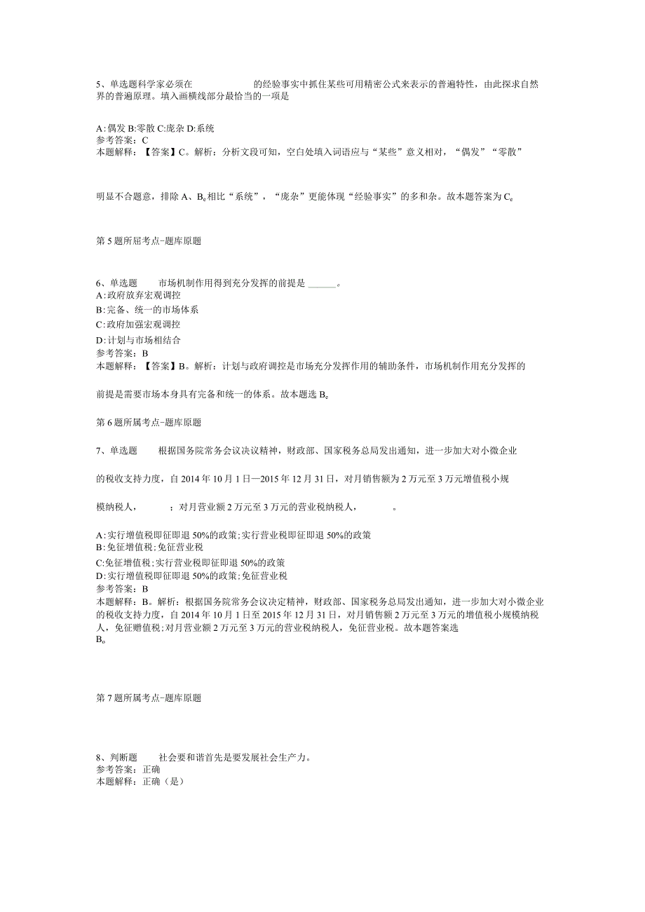 2023年03月广东省汕尾市文化广电旅游体育局下属事业单位公开招考教练员模拟卷(二).docx_第2页