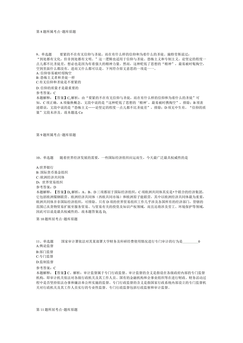 2023年03月广东省汕尾市文化广电旅游体育局下属事业单位公开招考教练员模拟卷(二).docx_第3页