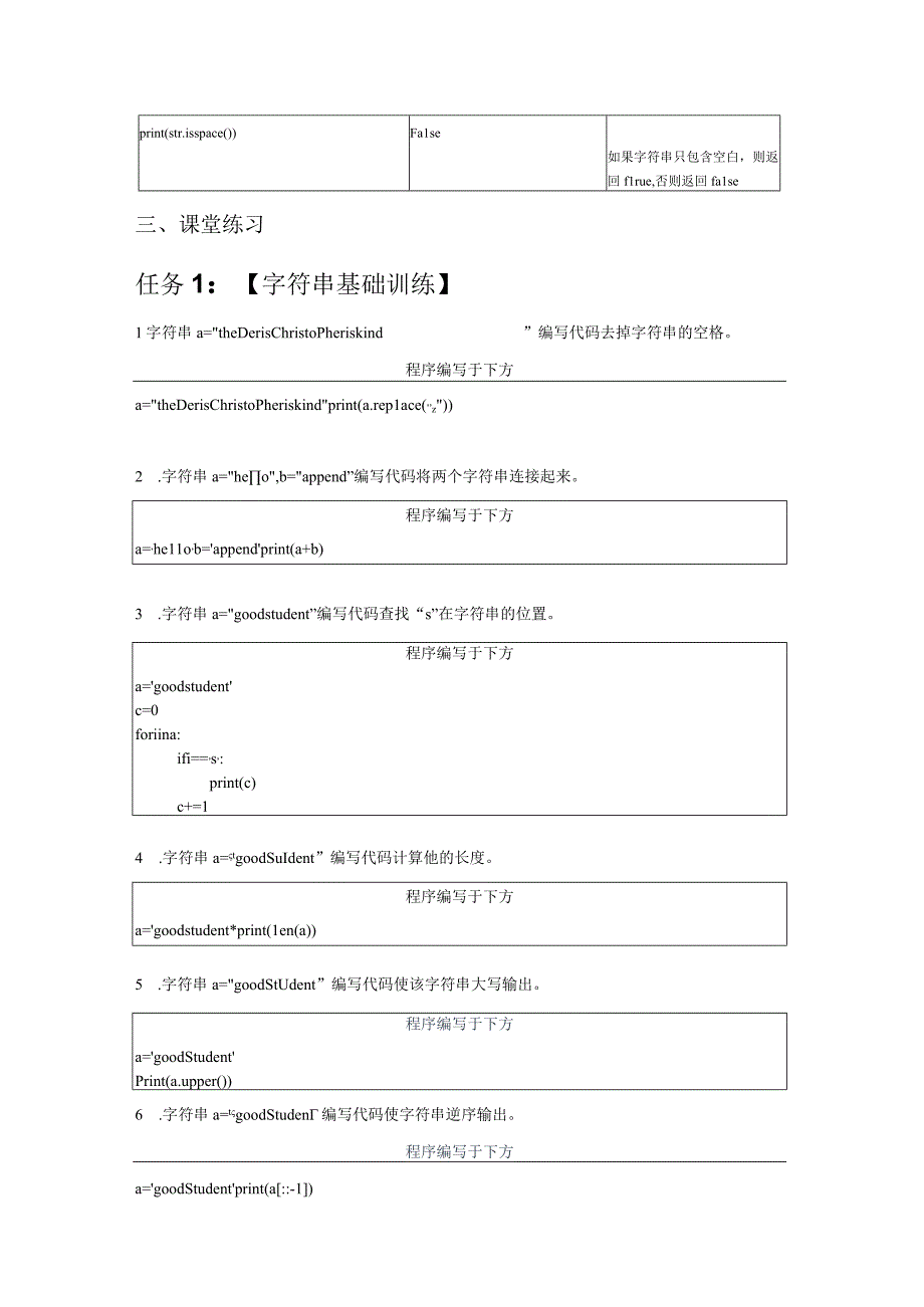 Python语言程序设计（工作手册式）【实训题目-含答案】5 字符串与文件答案版.docx_第3页