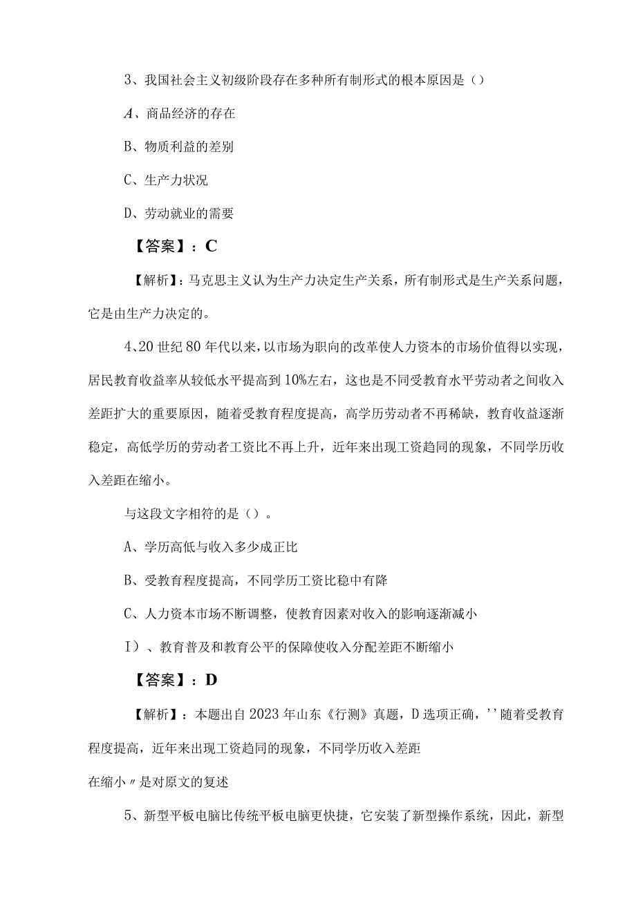 2023年度事业编制考试职测（职业能力测验）冲刺检测卷（含答案及解析）.docx_第2页