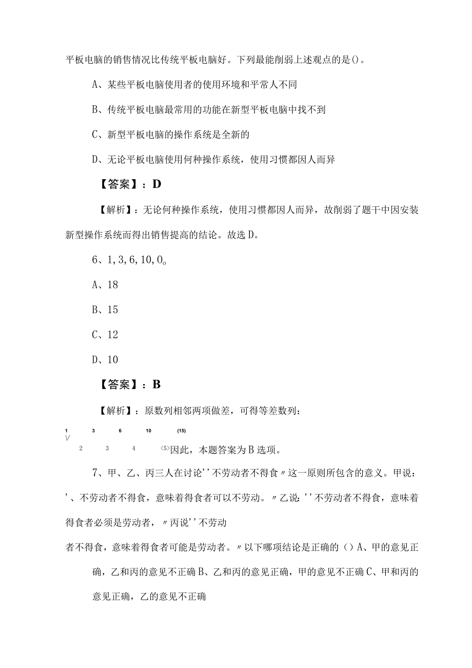 2023年度事业编制考试职测（职业能力测验）冲刺检测卷（含答案及解析）.docx_第3页