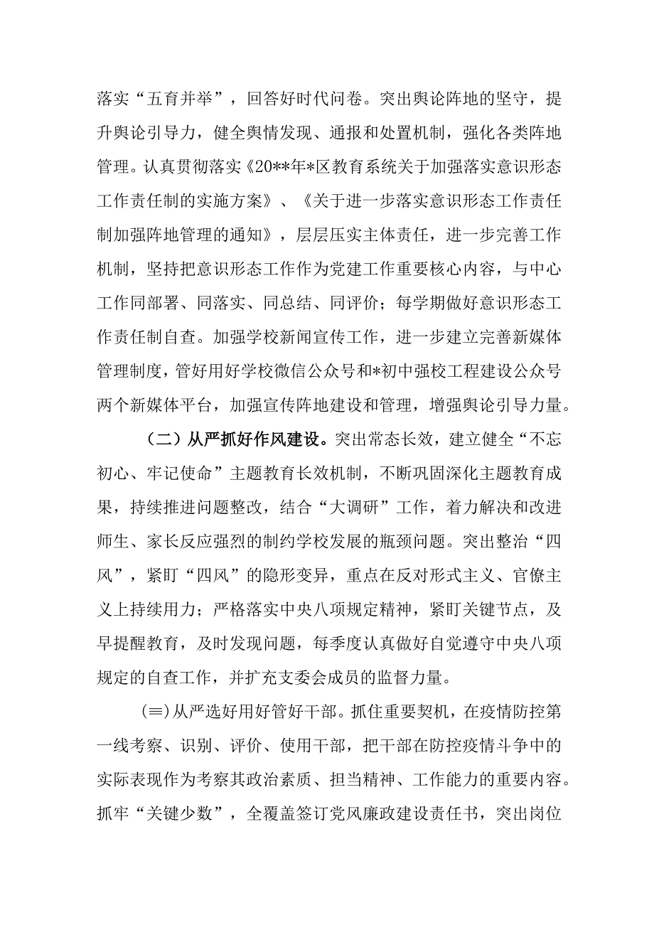 2023中学履行全面从严治党主体责任清单和中学党建制度汇编.docx_第3页