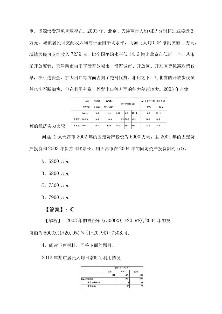 2023年度公务员考试行测冲刺测试题（后附答案及解析）.docx_第3页